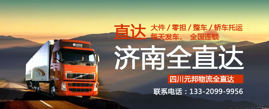 成都到濟南轎車托運