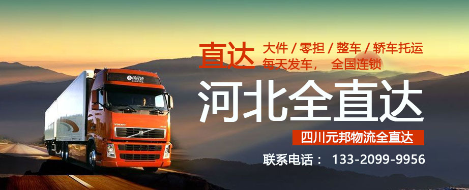 成都到寶坻物流